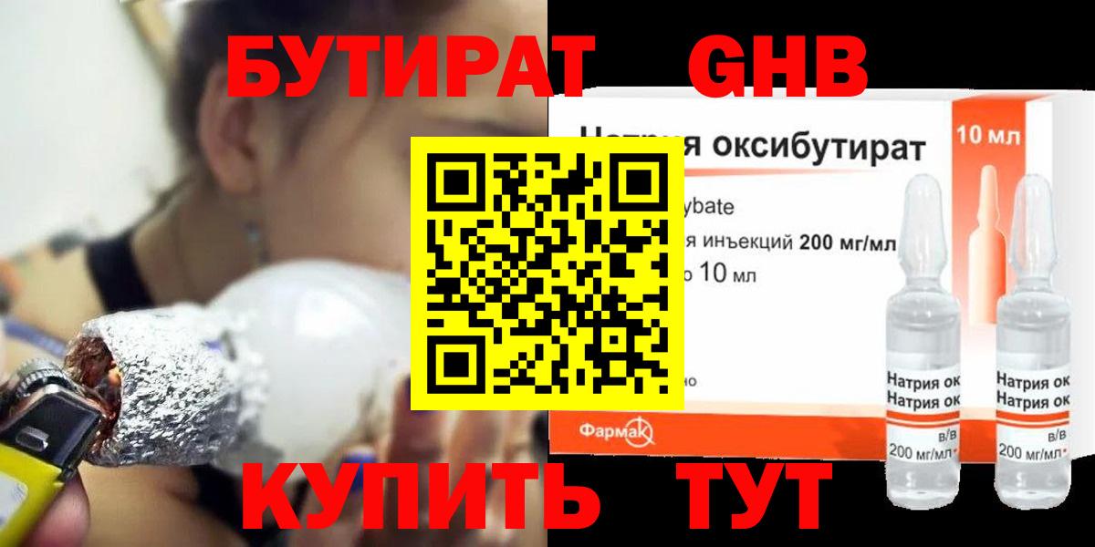 Бутират жидкий экстази  Вход с VPN  Бутират  Орёл 