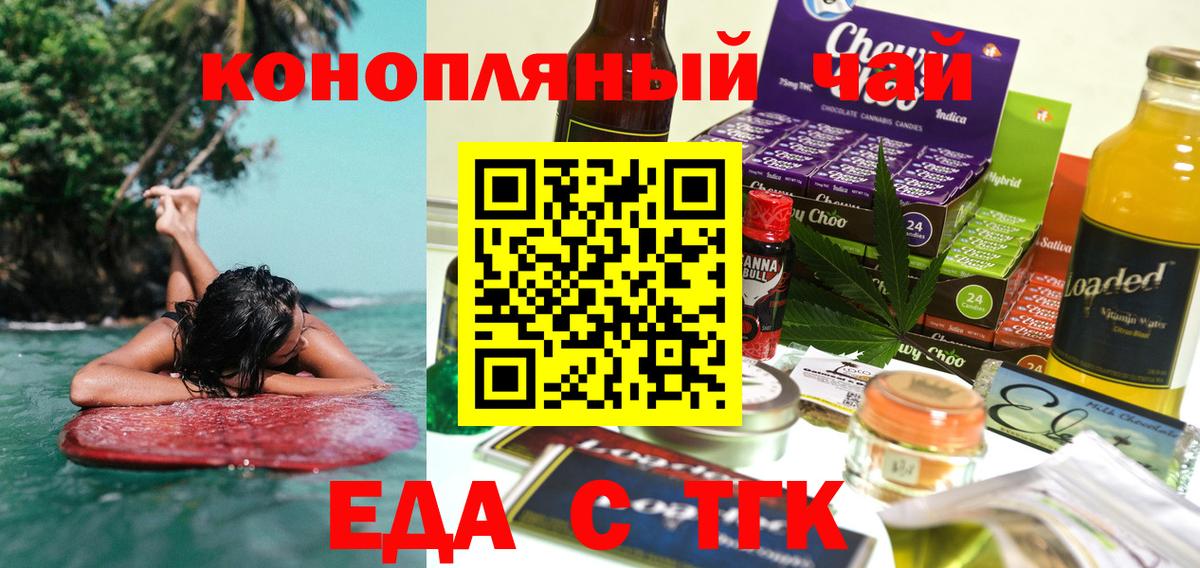 Еда ТГК марихуана  Вход с VPN  Орёл 