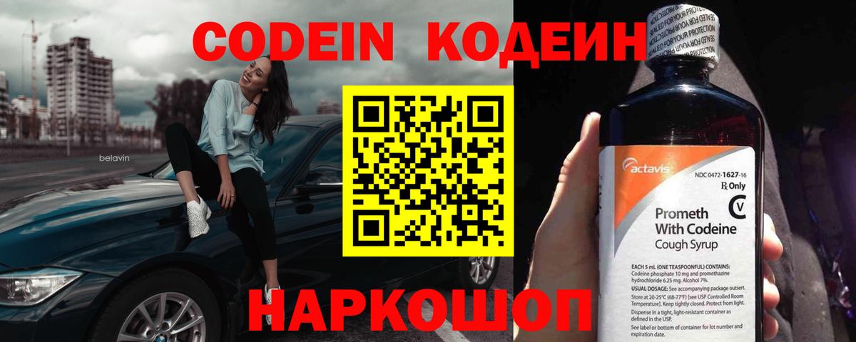Орёл  Кодеин напиток Lean (лин)  Вход с VPN 