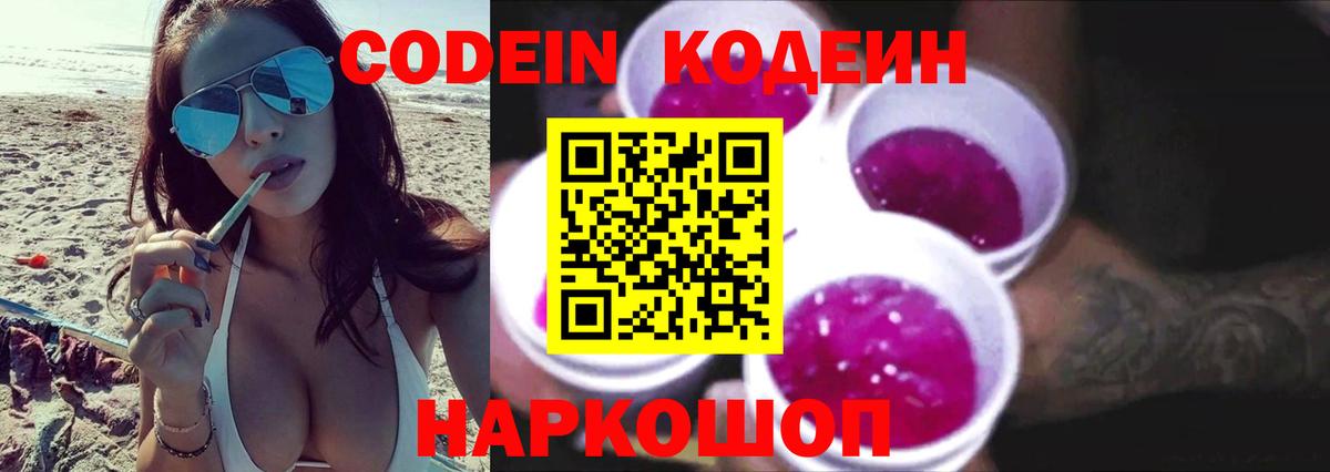 Кодеиновый сироп Lean Purple Drank  Вход с VPN  Орёл 