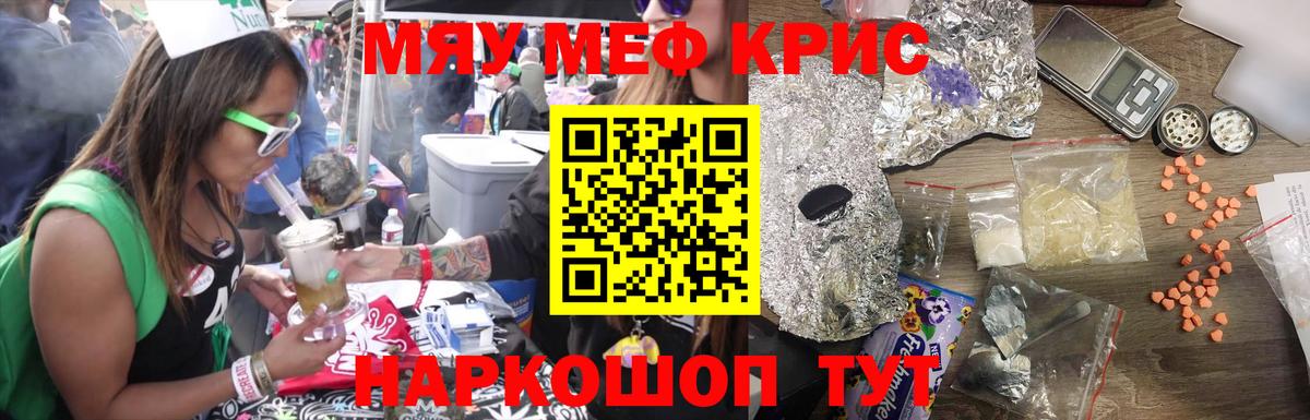 Мефедрон кристаллы Орёл