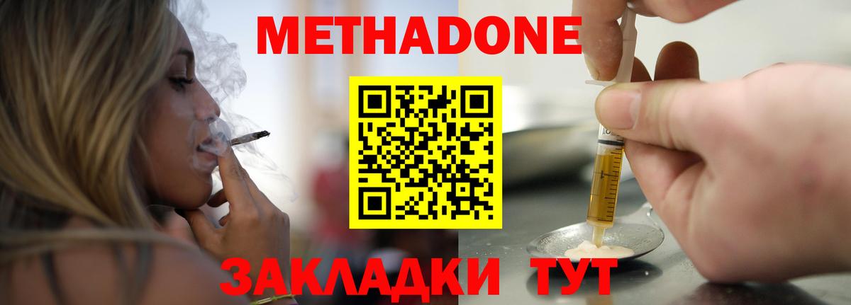 Метадон methadone  Вход с VPN  Метадон кристалл  Орёл 