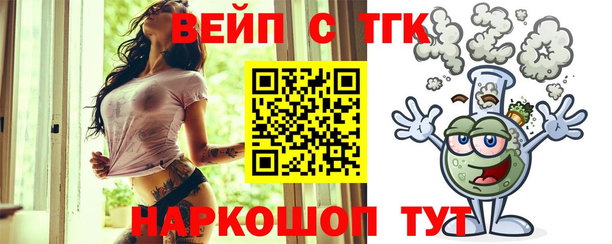 ТГК жижа Орёл